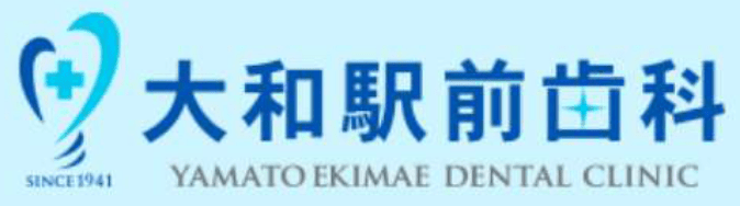 大和駅前歯科