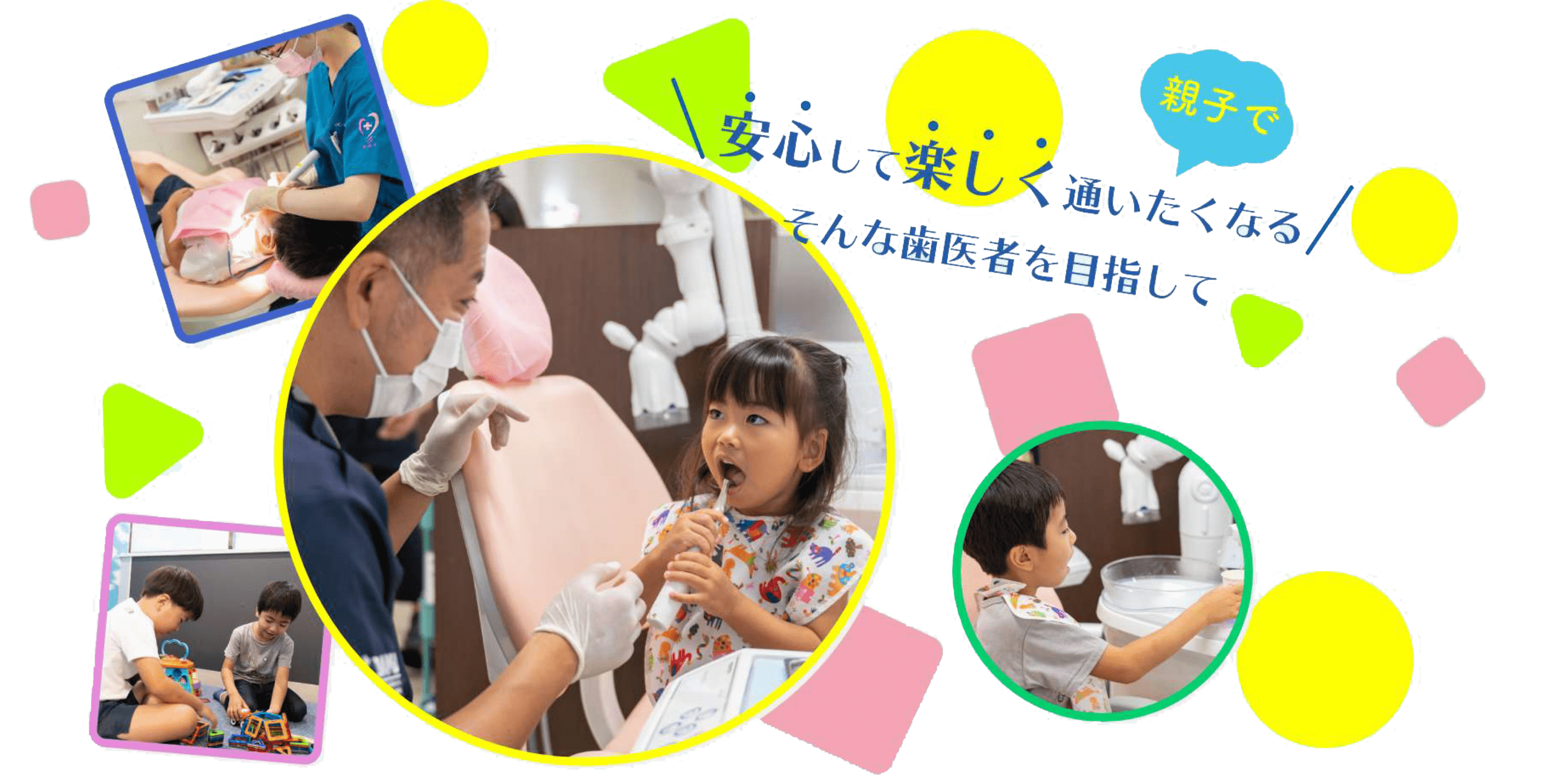 大和駅前歯科 小児歯科・キッズ歯科